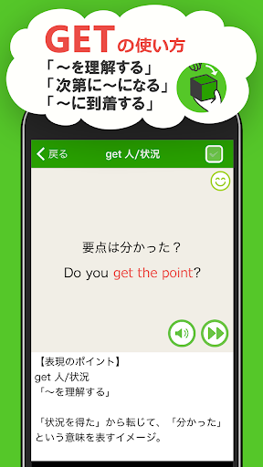 キホン動詞英会話 - たった10の動詞で話せる初心者英会話 Screen 3