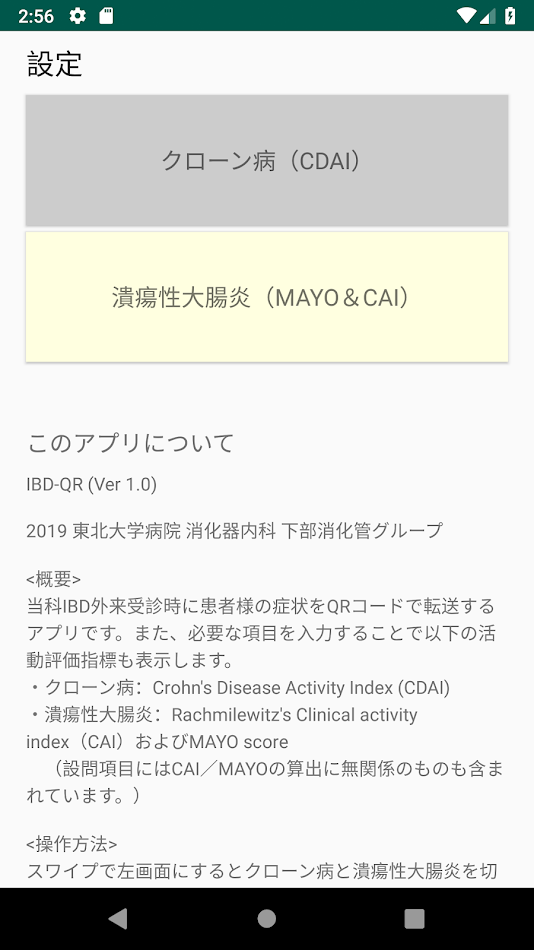 #7. IBD-QR (Android) Oleh: 東北大学病院消化器内科・大腸グループ