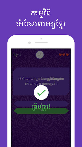 កំណែពាក្យខ្មែរ Screen 3