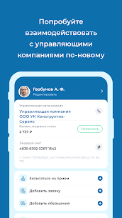 Конструктив-Сервис APK for Android Download (Premium) 5
