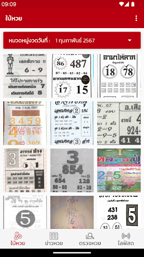 Android application เลขเด็ดหวยดัง - ตรวจหวย screenshort