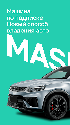 Android application The Mashina — авто по подписке screenshort