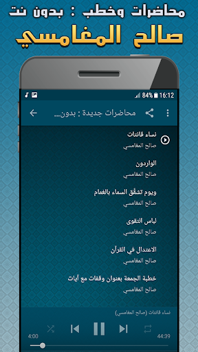 صالح المغامسي محاضرات بدون نت Screenshot 2 - AppWisp.com