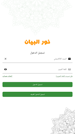Nour Al-bayan - Tajweed Screen 2