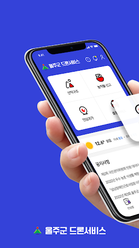 Android application 울주군 드론서비스 screenshort