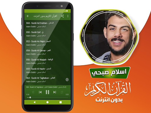 islam sobhi quran mp3 offline Screen 2