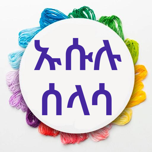 ኡሱሉ ሰላሳ logo