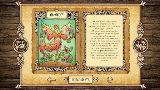 Славянские мифы Screen 3