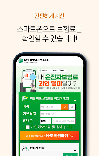 운전자보험 사이트 추천 - 보장내용 가격비교 (메리츠) Screen 2