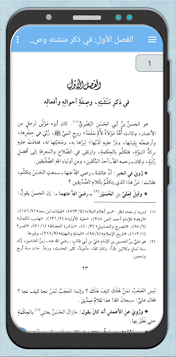 آداب الحسن البصري وحكمه وزهده Screen 3