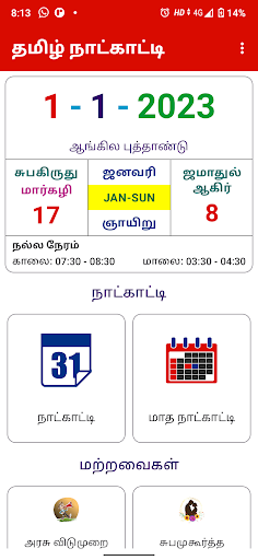 Android application Tamil Calendar 2024 screenshort