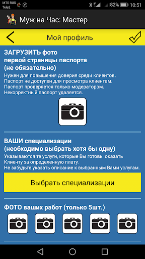 Муж на Час прямо сейчас Screenshot 4 - AppWisp.com