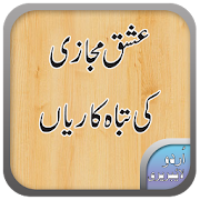 Ishq e Majazi ki tabah karia | عشق مجازی کی تباہ