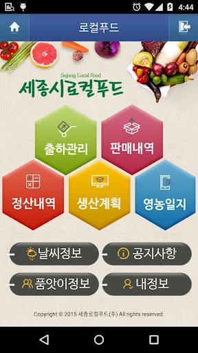 세종로컬푸드 생산자 앱 Screen 2