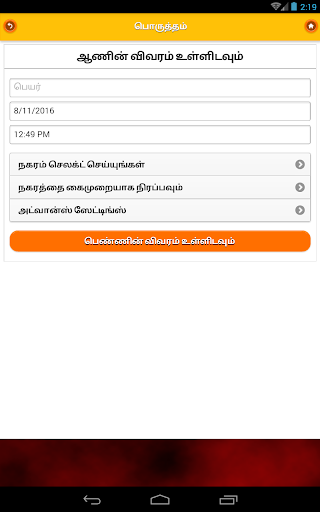 Jathakam - Tamil Astrology
