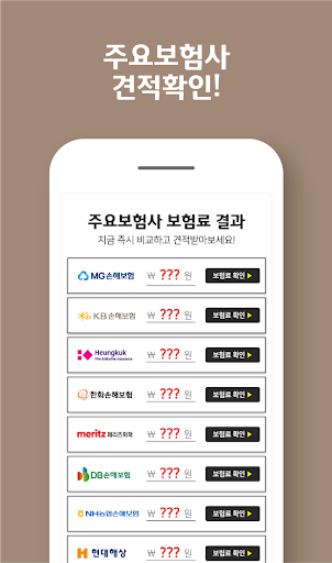 화재보험다이렉트 금액 주택 누수 상가건물 사무실 사업장 Screen 3
