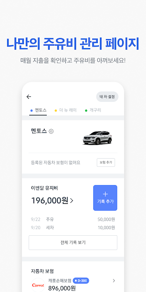 오일나우 - 저렴한 주유소 찾기, 차계부_5