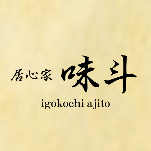 居心家　味斗の公式アプリ logo
