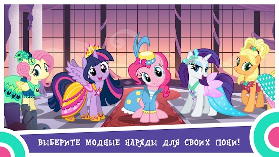 My Little Pony: Магия Принцесс Screenshot