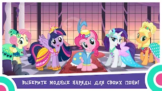 Game screenshot My Little Pony: Магия Принцесс apk download