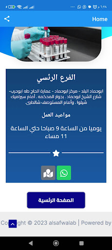 Android application معمل الصفوة screenshort