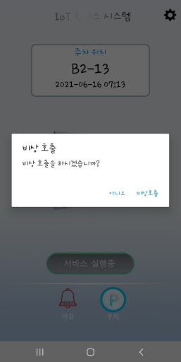 IoT 원패스 Screen 3