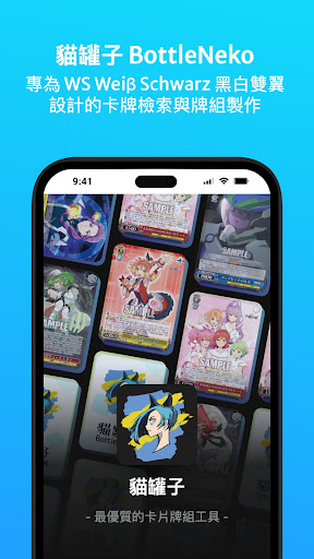 Android application 貓罐子 screenshort