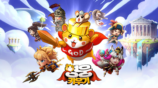 영웅 키우기 : 방치형 RPG 2