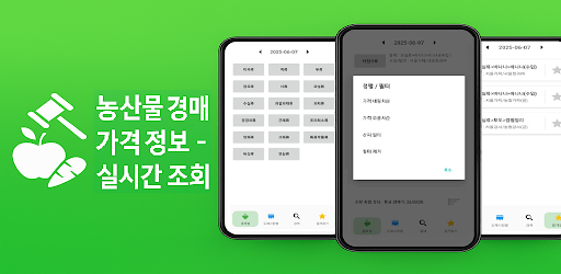 농산물경매가격정보 · 도매시장 시세 조회