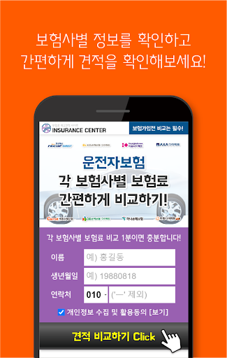 다이렉트운전자보험비교견적 음주운전 접촉사고 운전자보험 Screen 2