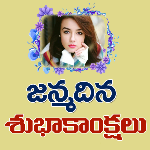 Telugu Birthday Photo Frames logo