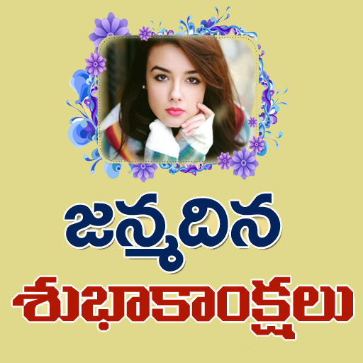 Telugu Birthday Photo Frames  Icon