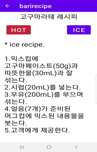 바리스타 레시피-카페 레시피 Screenshot