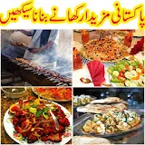 Pakistani Food Recipes in Urdu icon
