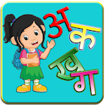 Hindi Alphabet-हिन्दी वर्णमाला Apk