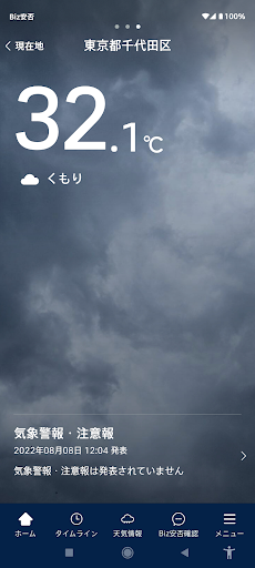 Android application Biz安否確認／一斉通報 screenshort