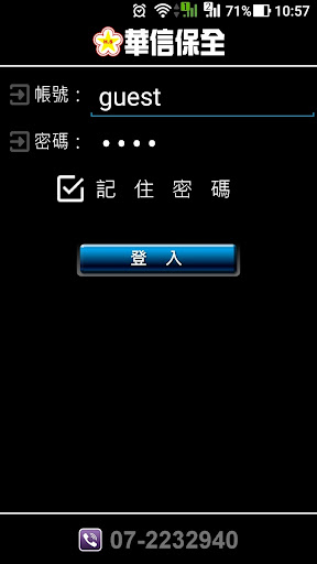 華信保全2.0 Screen 2