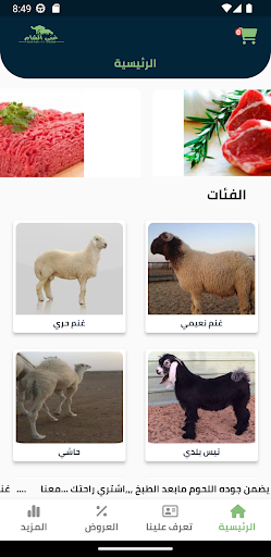 Android application لحوم غنى الشام مؤسسة لحوم screenshort