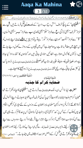 Aaqa Ka Mahina || آقا کا مہینہ Screen 2