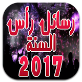 Messages New Year 2017 icon