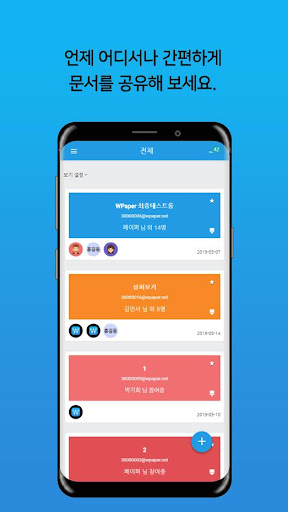 Android application WPaper - 문서공유플랫폼 screenshort