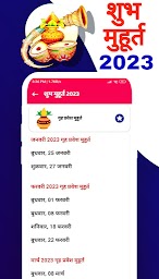 Shubh Muhurat 2021 : शुभ वठवाह मुहूर्त 2021