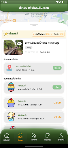 GOYA - ท้าให้เที่ยว Screenshot 4 - AppWisp.com