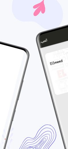 منصة العميد Screen 2