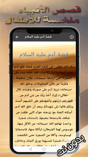 قصص الانبياء ملخصة للاطفال Screen 3