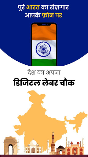 Rojgar - Digital Labour Chowk Screen 2