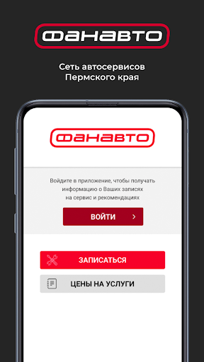 Android application Фанавто screenshort