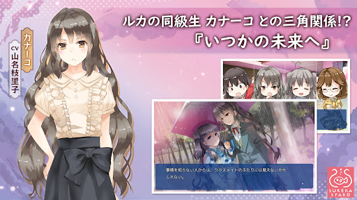 いつかのメモラージョ ～ことのはアムリラート～ スマホ版 Screen 3
