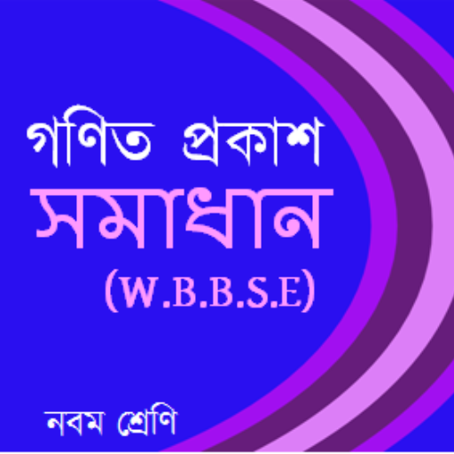 Ganit Prakash-IX logo