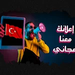 Cover Image of Download دليل السوريين في تركيا  APK